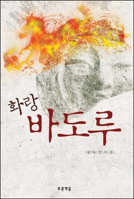 화랑 바도루