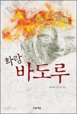 화랑 바도루