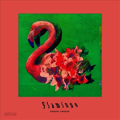 Yonezu Kenshi (요네즈 켄시) - Flamingo / Teenage Riot (CD)