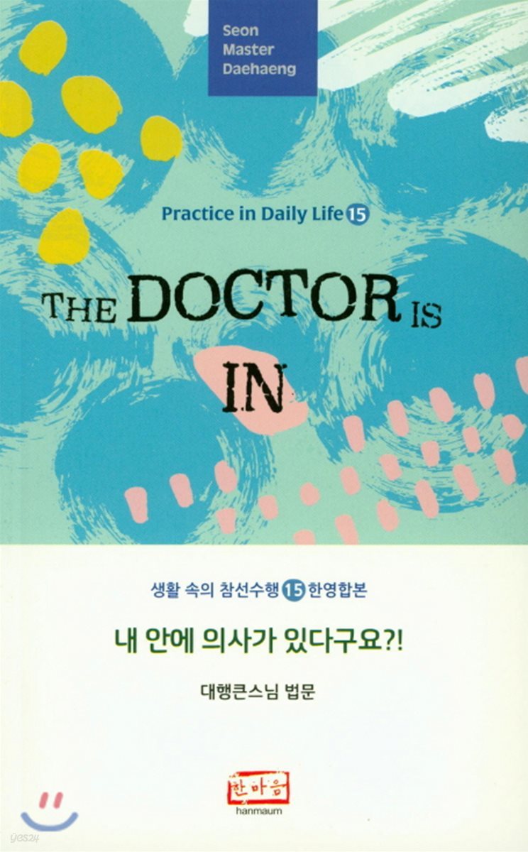 내 안에 의사가 있다구요