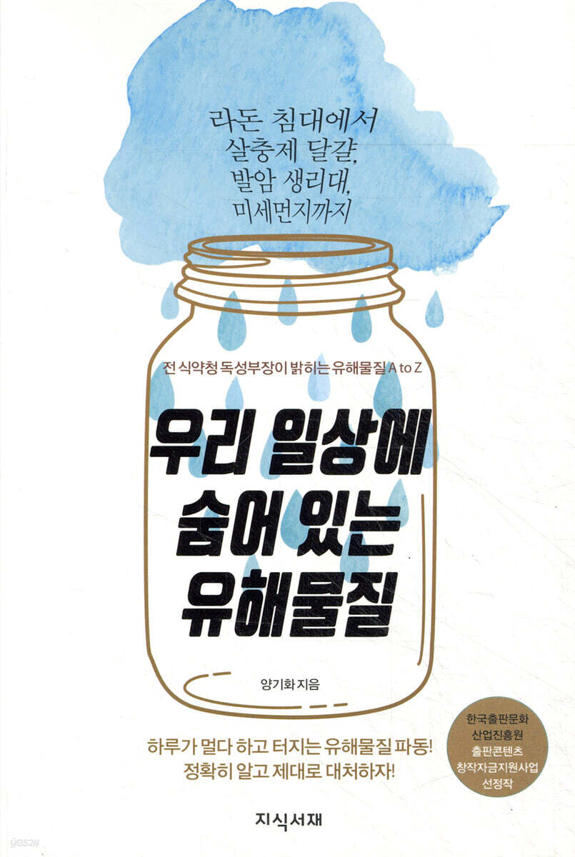 우리 일상에 숨어 있는 유해물질