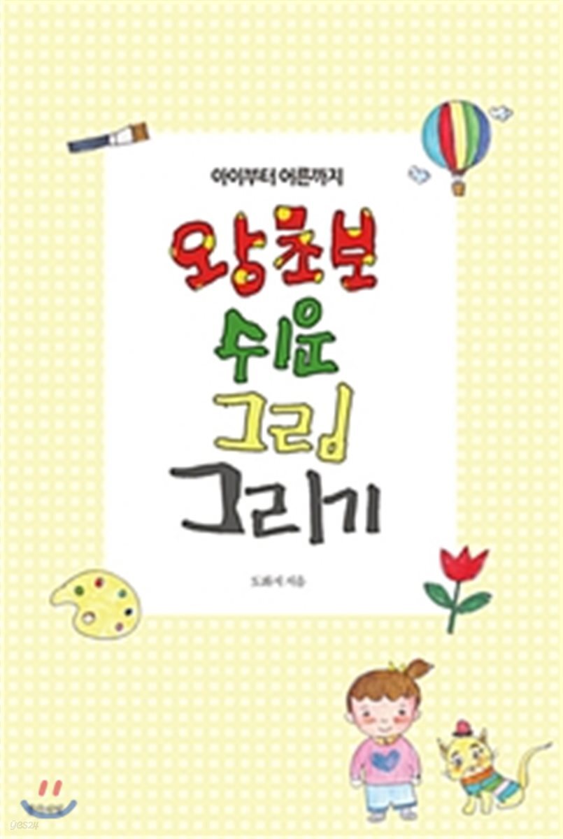 왕초보 쉬운 그림 그리기