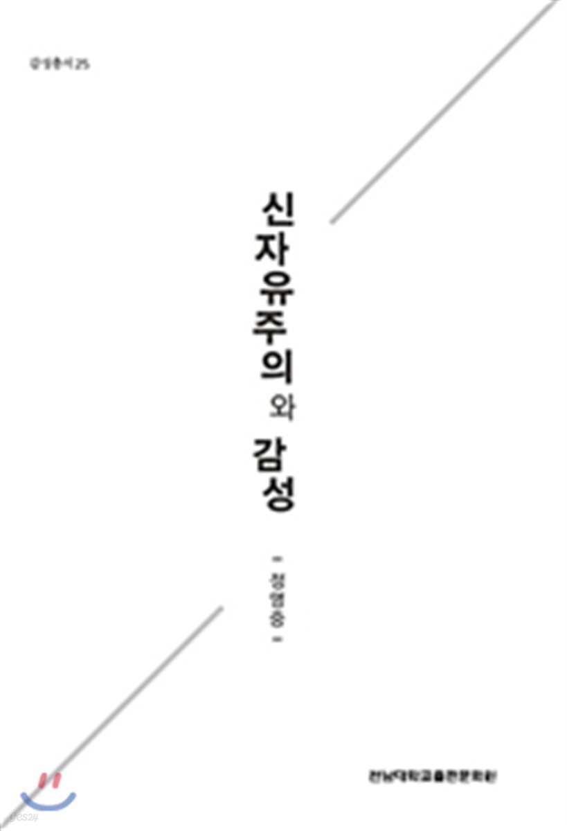 신자유주의와 감성