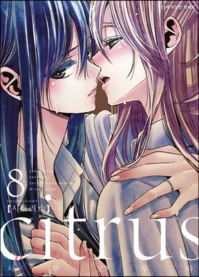 citrus 시트러스 8