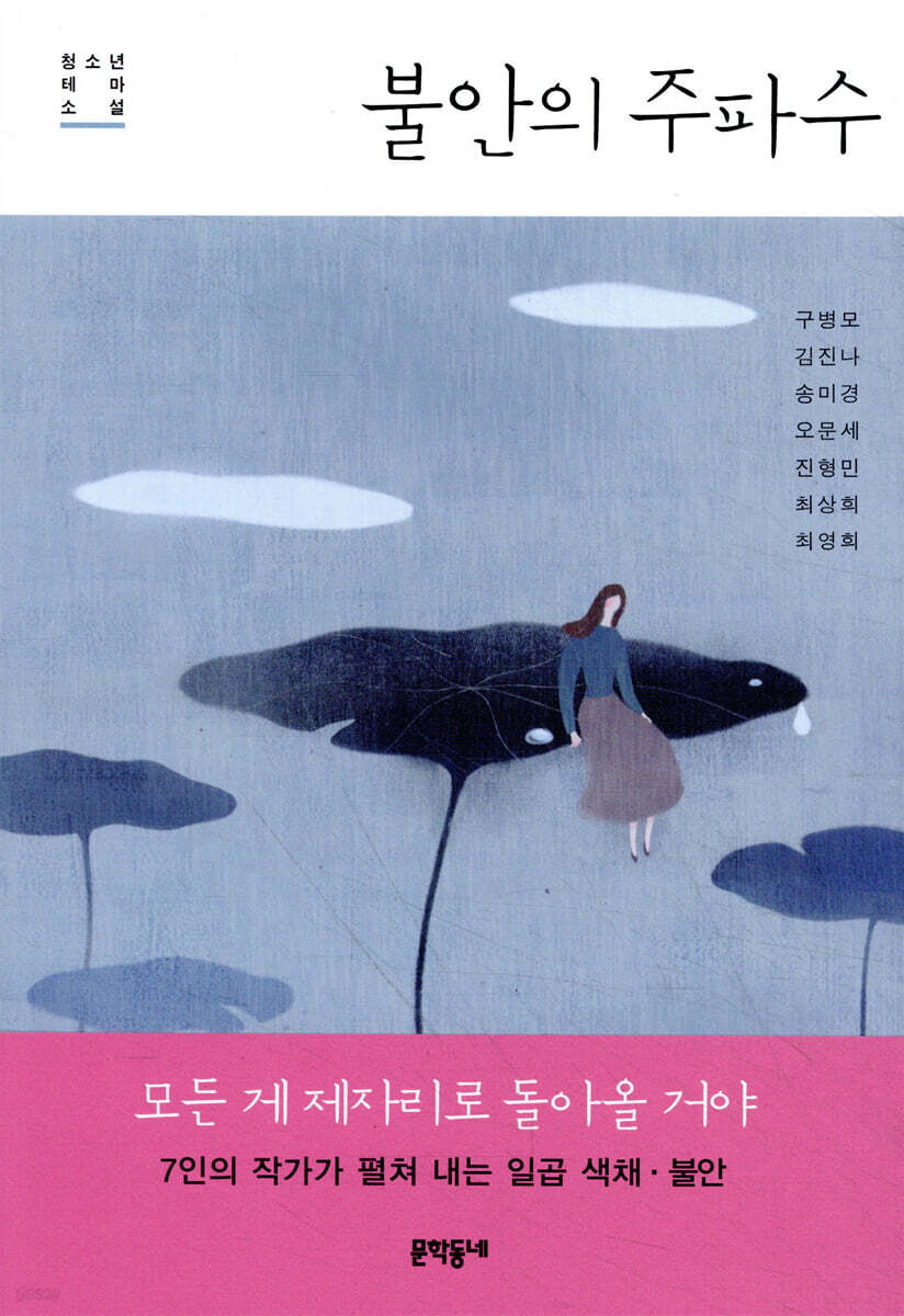 불안의 주파수