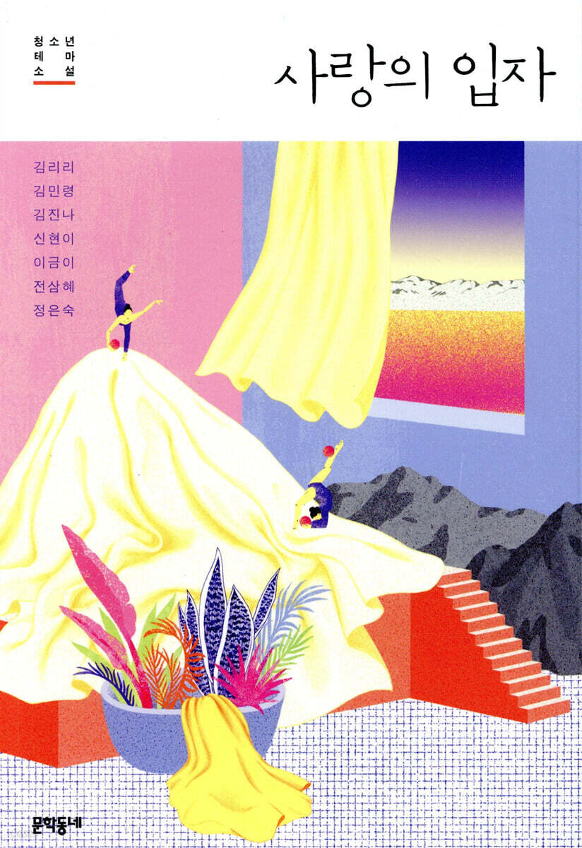 사랑의 입자