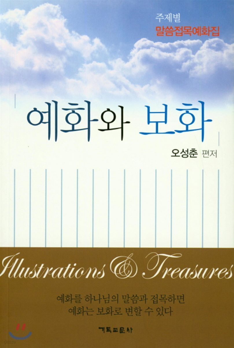 예화와 보화