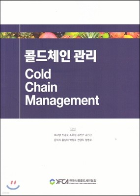 콜드체인 관리 표지