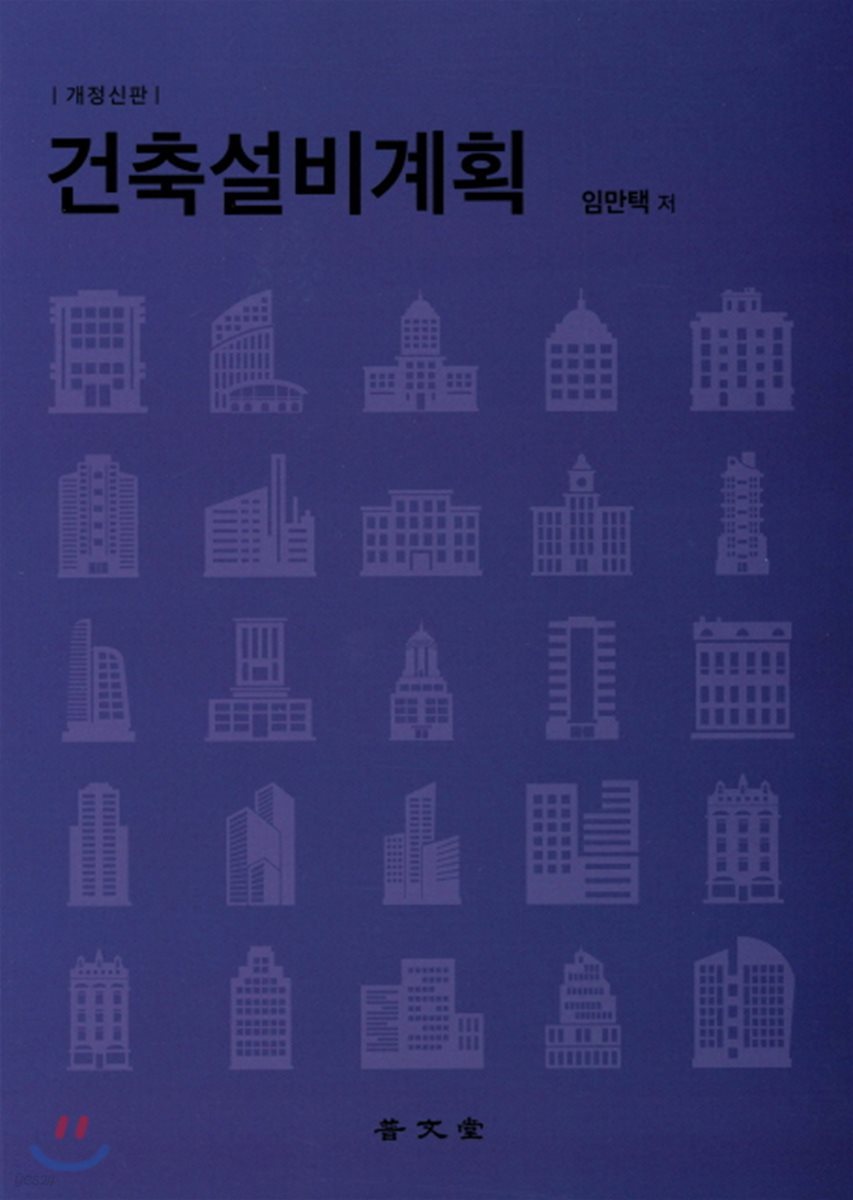건축설비계획