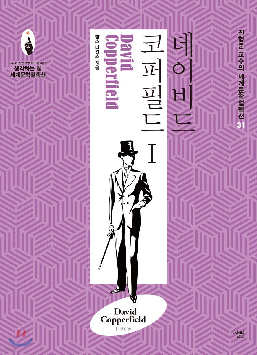 데이비드 코퍼필드 1