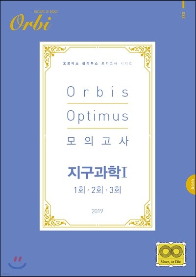 2019 Orbis Optimus ǰ 1 1,2,3 ȸ (8)