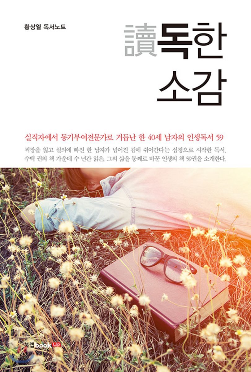 독讀한 소감