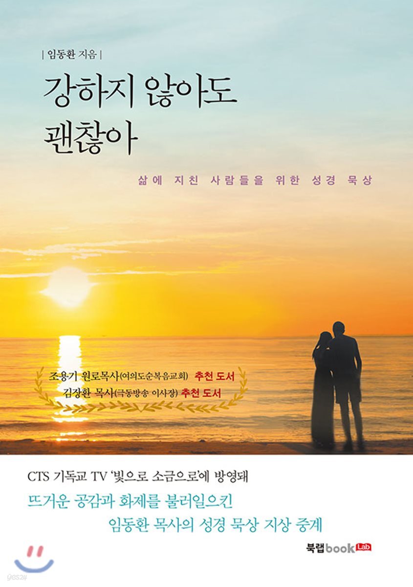 강하지 않아도 괜찮아