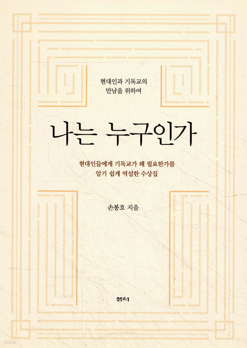 나는 누구인가