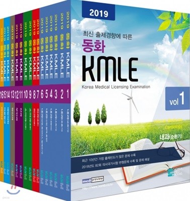 2019 ȭ KMLE 