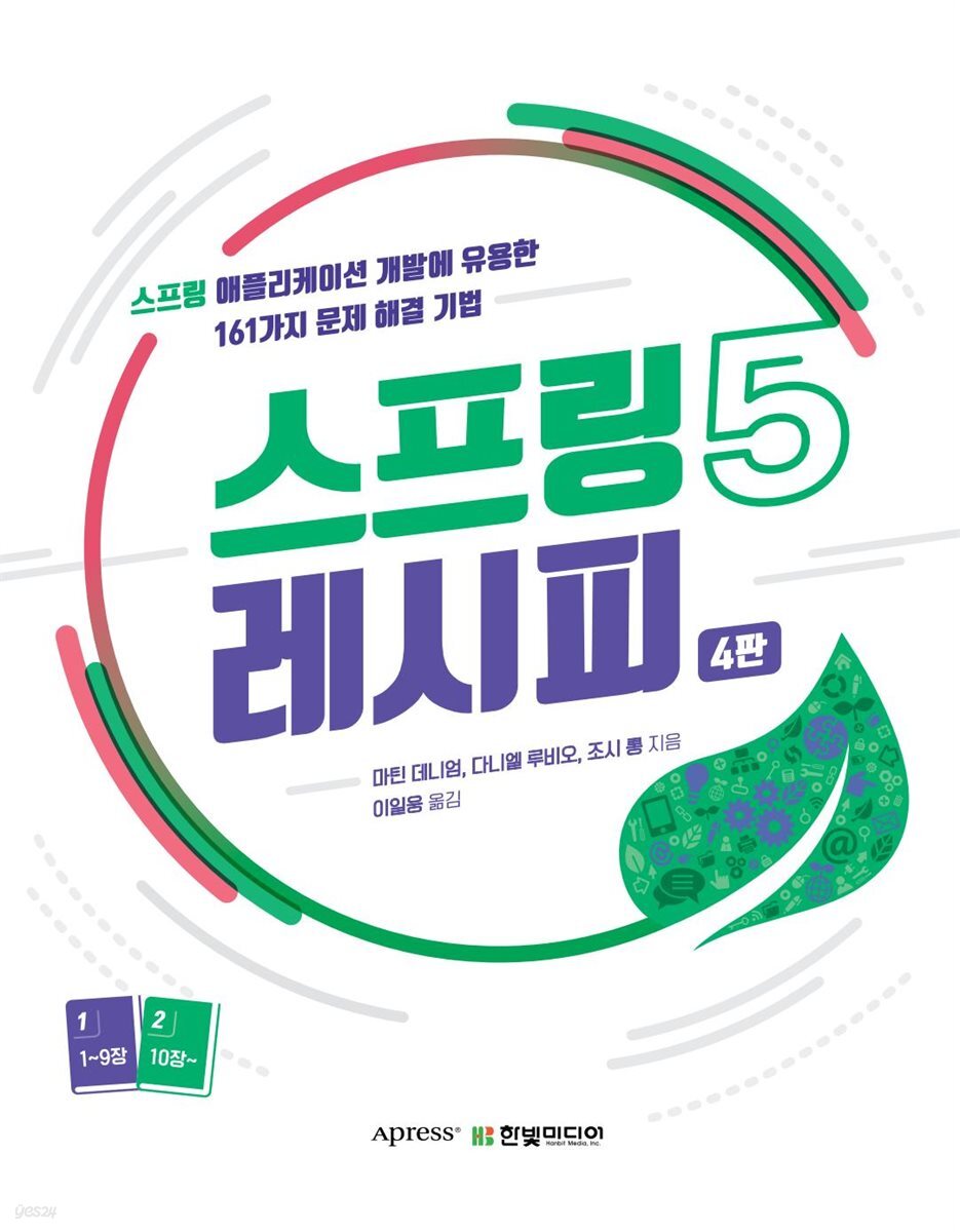 스프링 5 레시피 (4판)