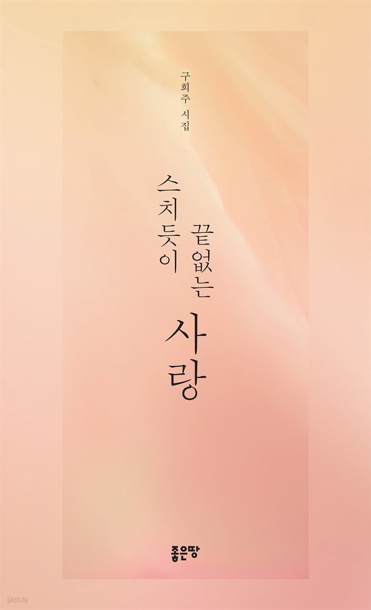 스치듯이 끝없는 사랑