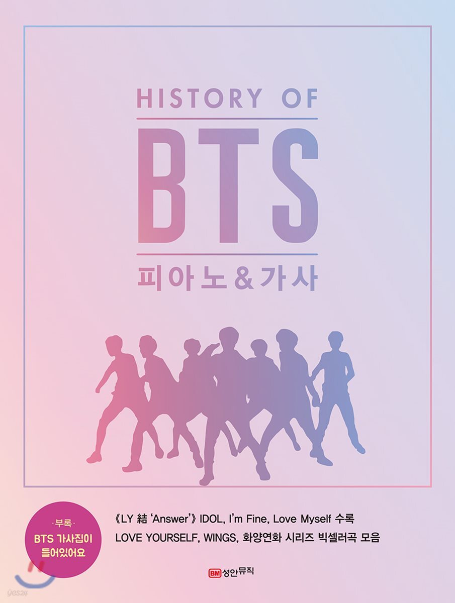 HISTORY OF BTS 피아노 & 가사