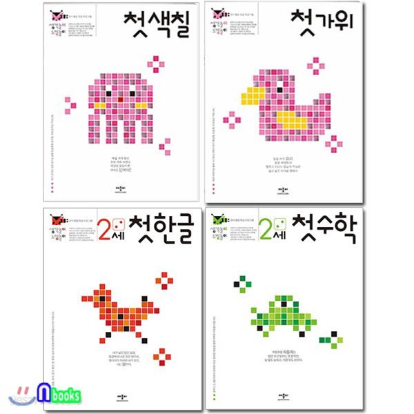 애플비 2.3세 첫가위+2세 한글+수학+색칠 세트(전4권)-생각놀이 느낌놀이