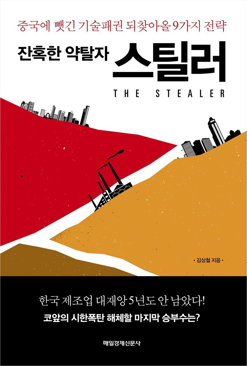 스틸러