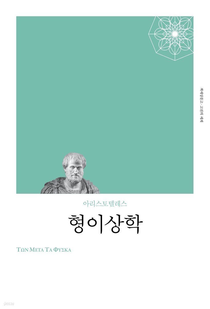 형이상학 (개정판)