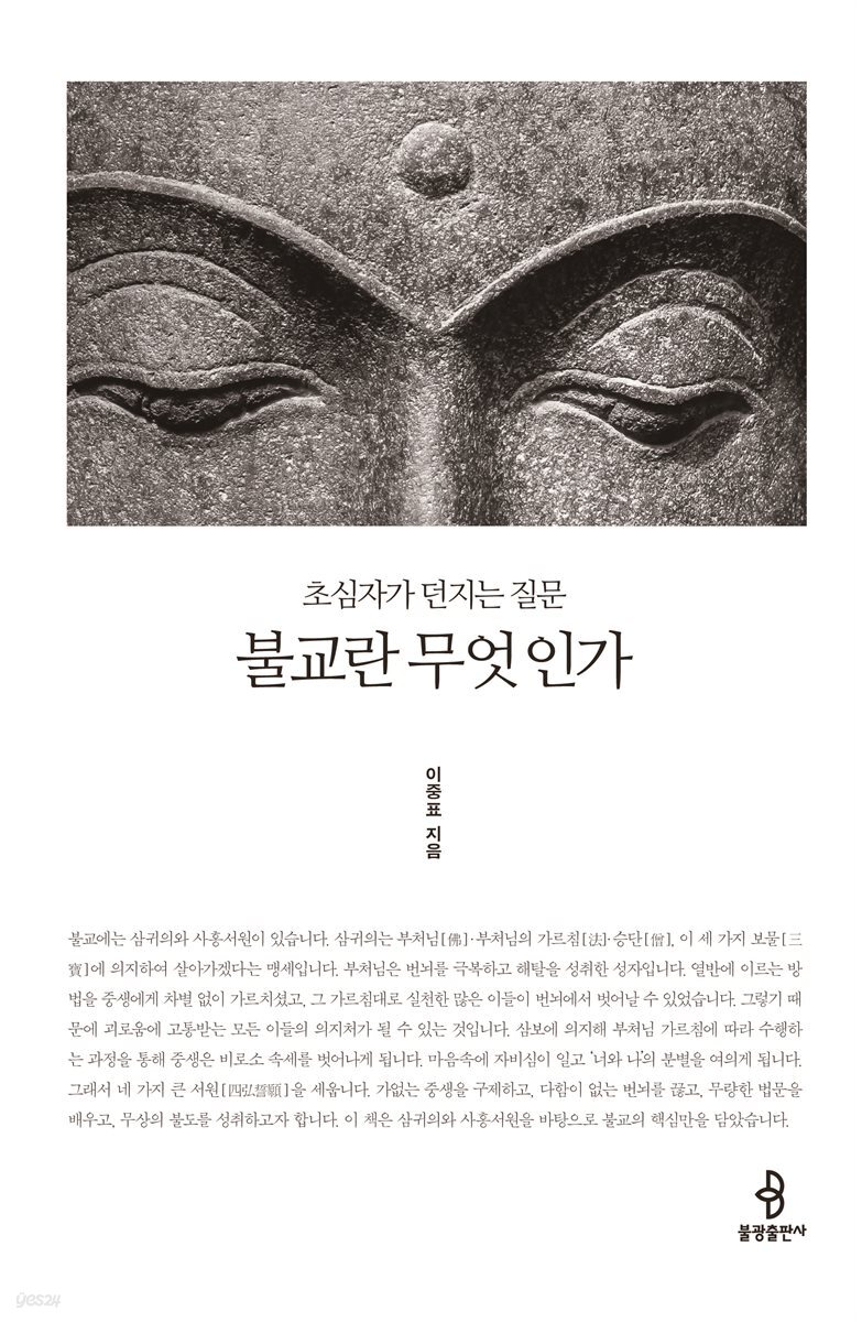 불교란 무엇인가