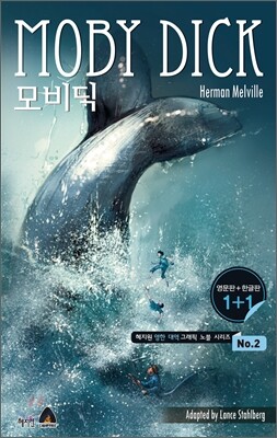 Moby Dick 모비딕