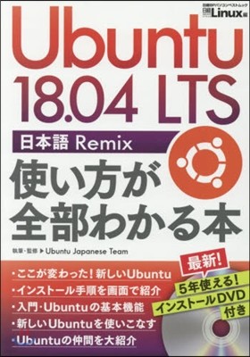 Ubuntu 18.04 LTS 