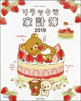リラックマ家計簿 2019