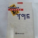 (창업과 신규창업을 위한) 사업계획 작성 가이드