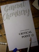 General Chemistry CRITICAL POINT (1st+2nd+해설집) [전3권]