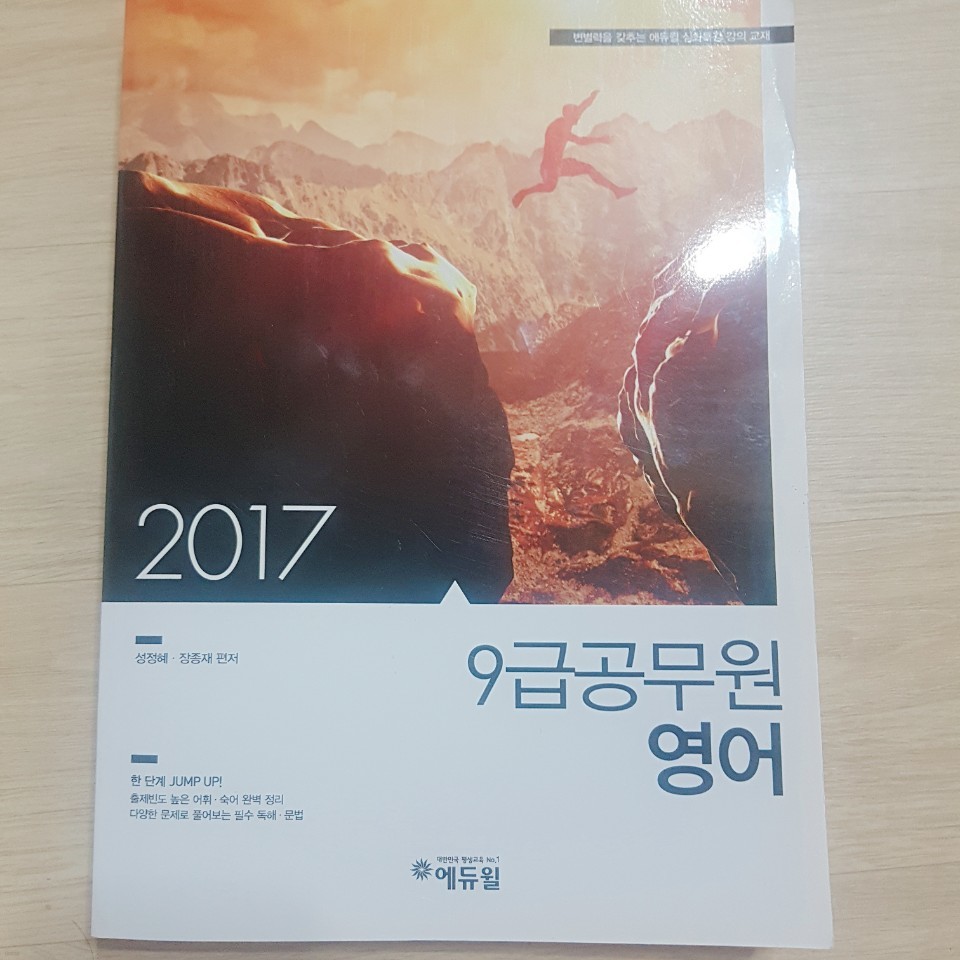 2017 심화특강 9급공무원 영어