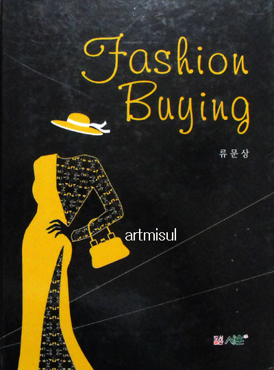 새책. Fashion Buying 패션바잉