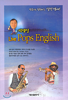 곽영일 Live Pops English