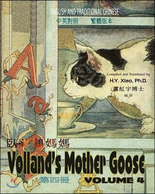 Volland's Mother Goose, Volume 4 (Traditional Chinese): 01 Paperback B&w