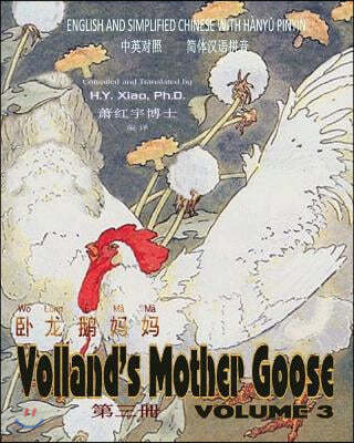 Volland's Mother Goose, Volume 3 (Simplified Chinese): 05 Hanyu Pinyin Paperback B&w