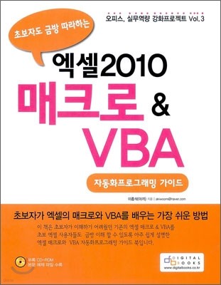 엑셀 2010 매크로 & VBA
