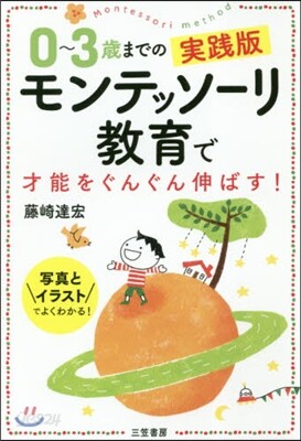 0~3歲までの實踐版モンテッソ-リ敎育で