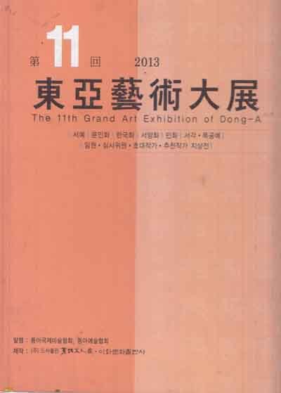 제12회-제13회 동아예술대전 2014년-2015년)