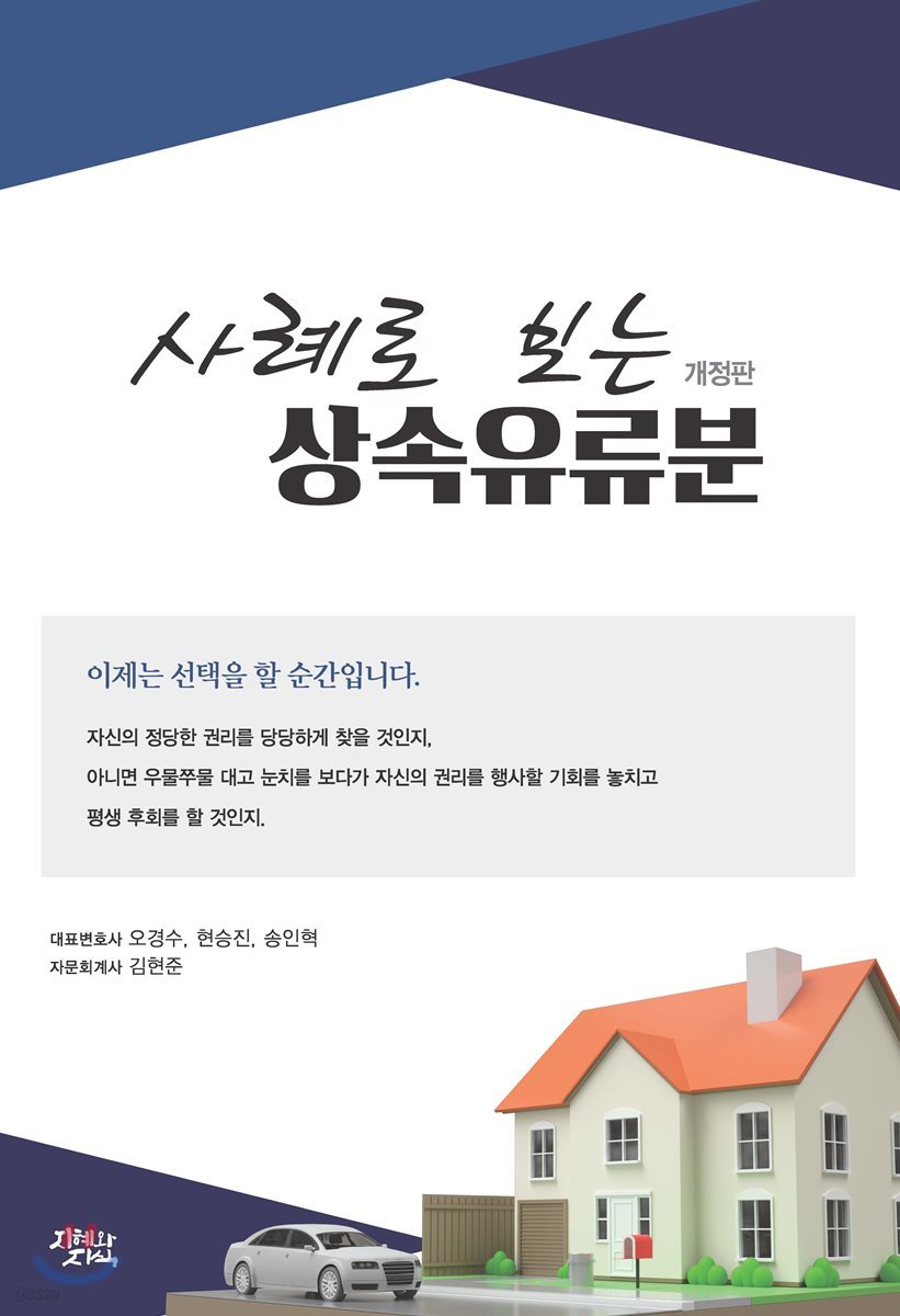 사례로 보는 상속유류분