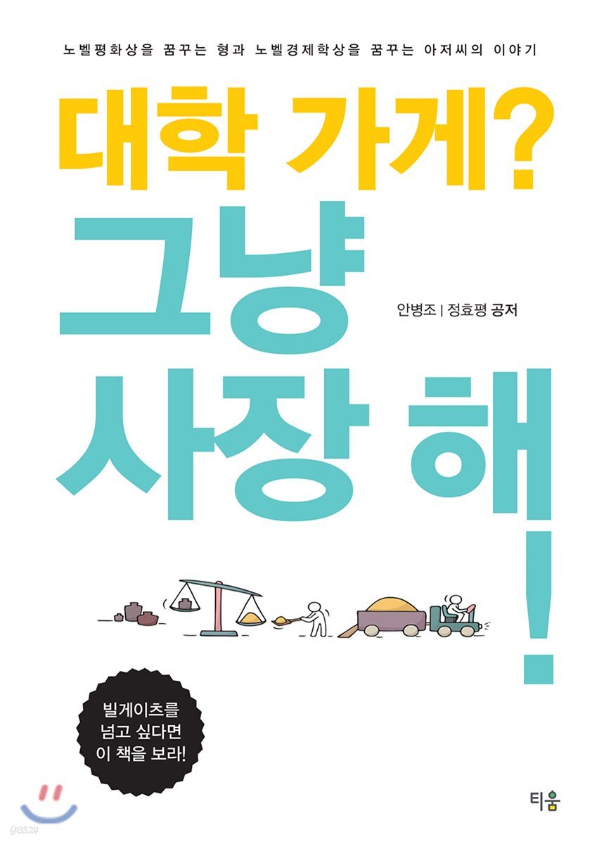 대학 가게? 그냥 사장 해!