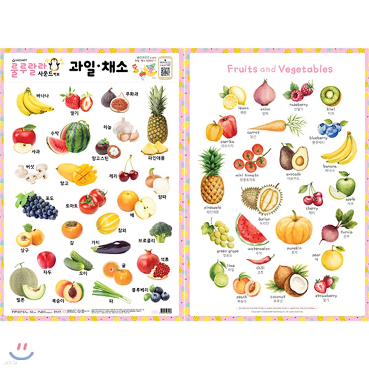 새샘 룰루랄라 사운드 벽보 과일채소 - 예스24