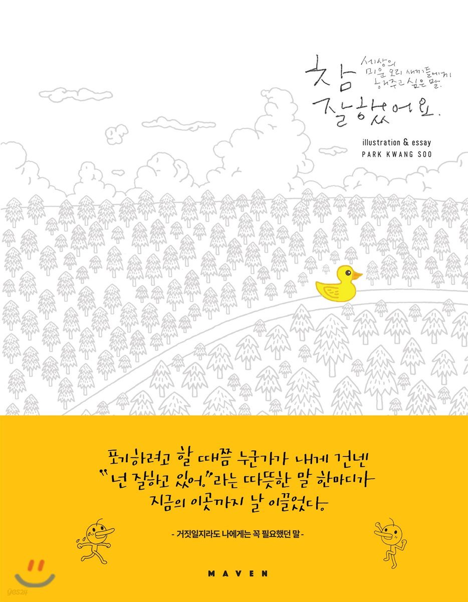 참 잘했어요