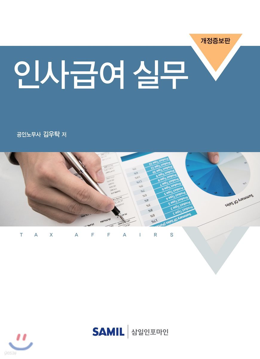 인사급여 실무