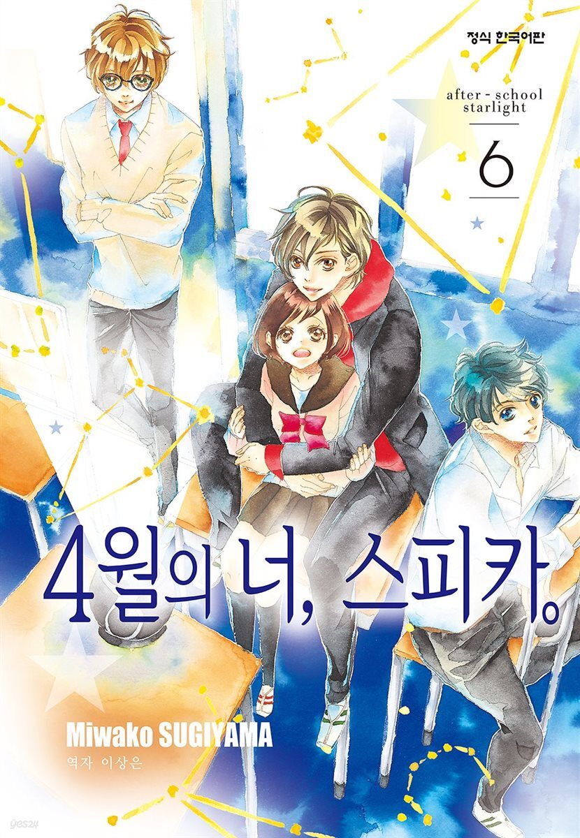 4월의 너, 스피카 06권