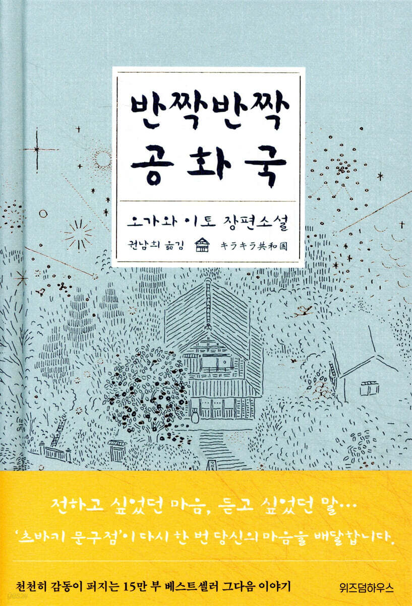 반짝반짝 공화국
