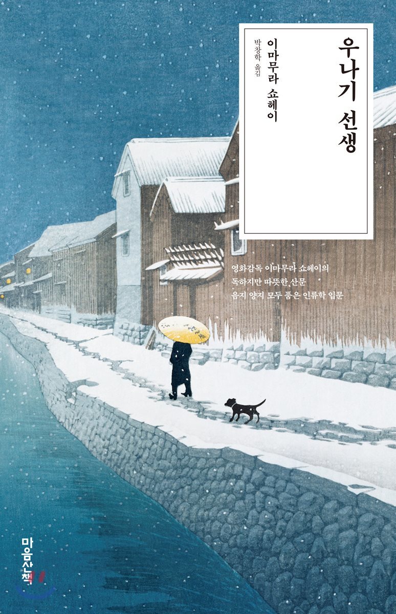 우나기 선생