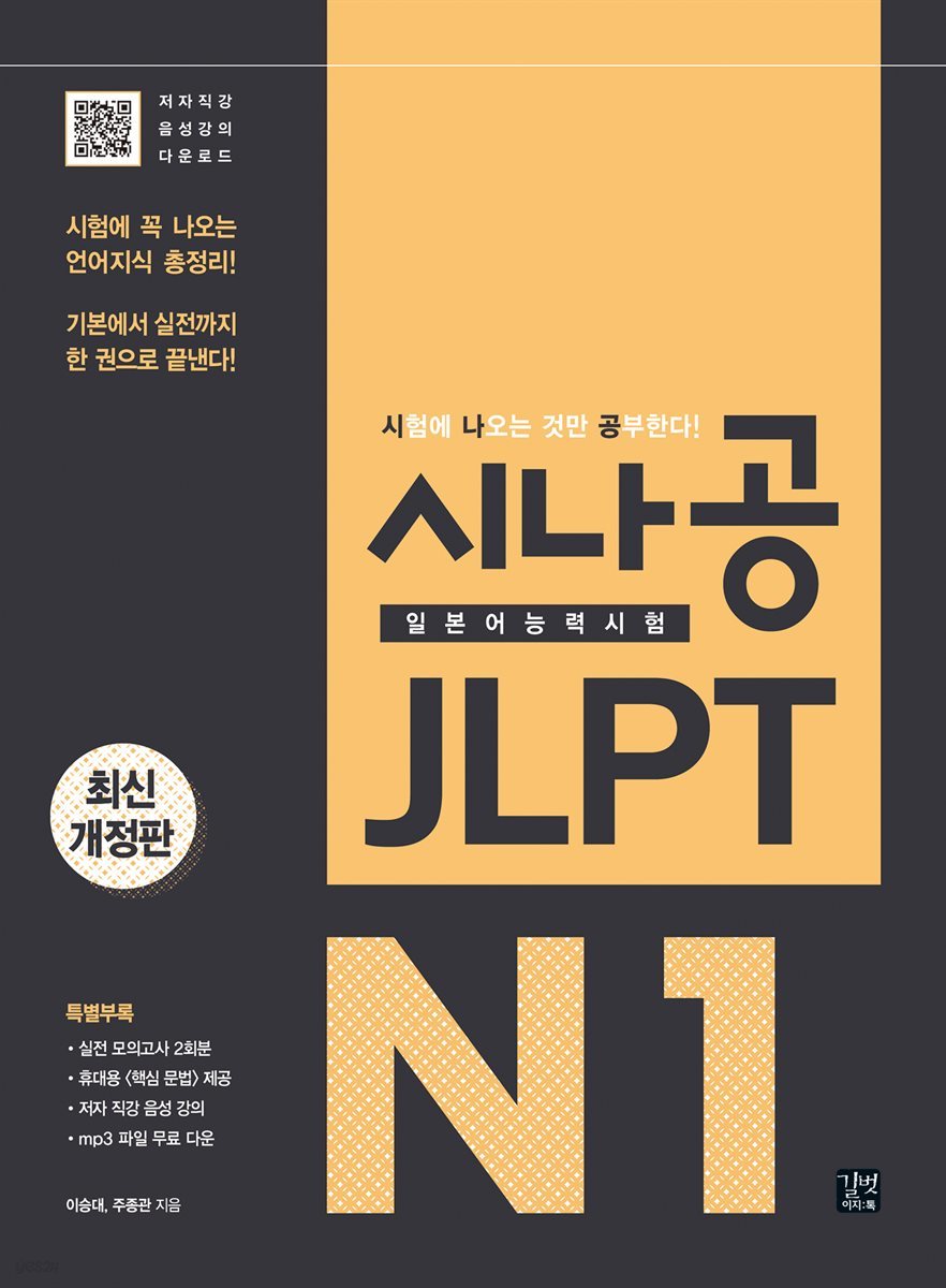 [epub3.0]시나공 JLPT 일본어능력시험 N1