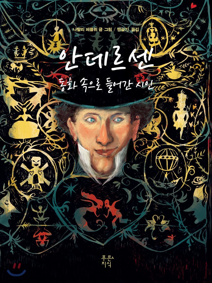 안데르센