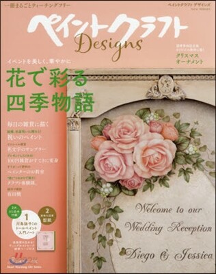 Paint Craft Designs(ペイントクラフトデザインズ) Vol.16